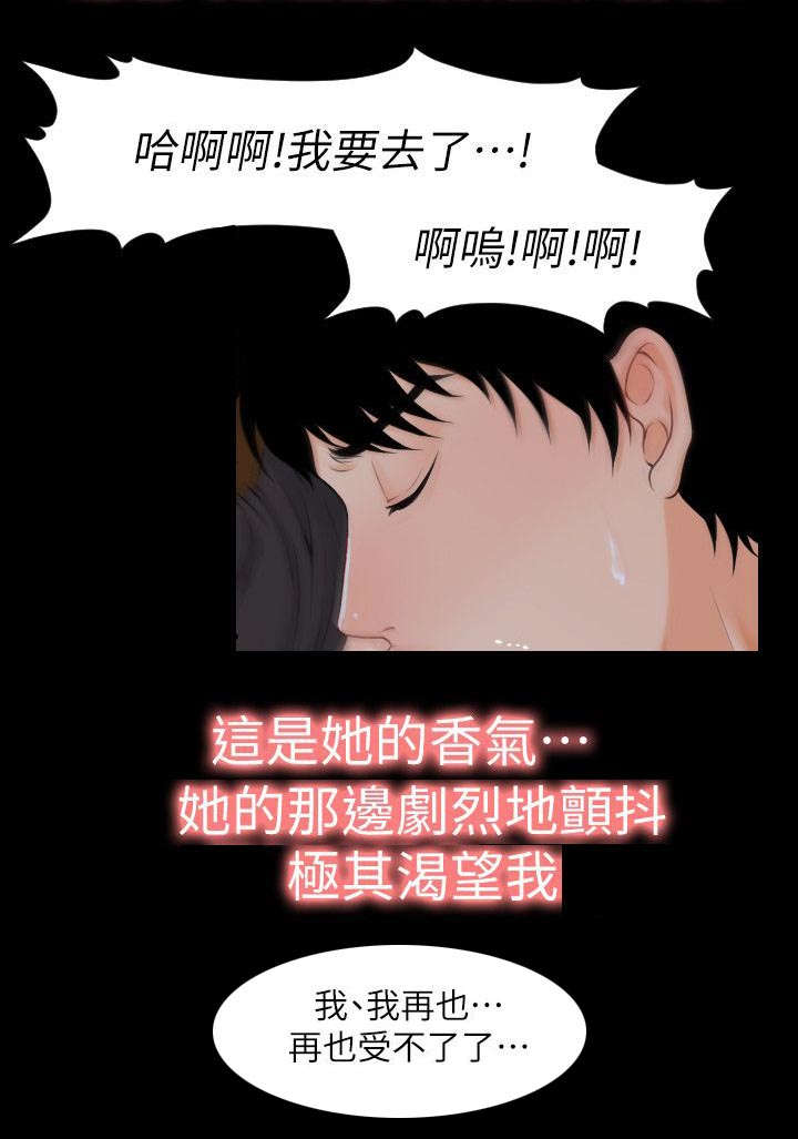 评分规定漫画,第5章：做梦一样5图