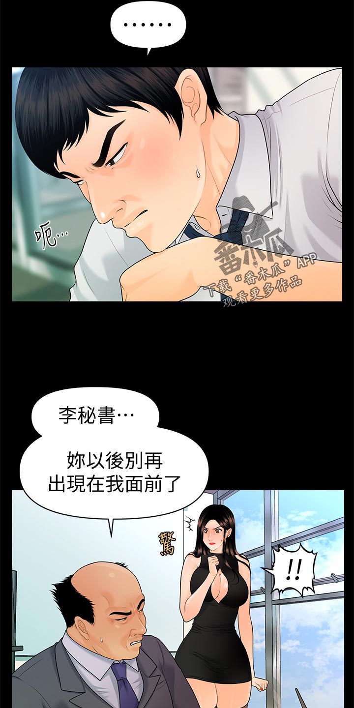 评分规定漫画,第110章：离婚3图