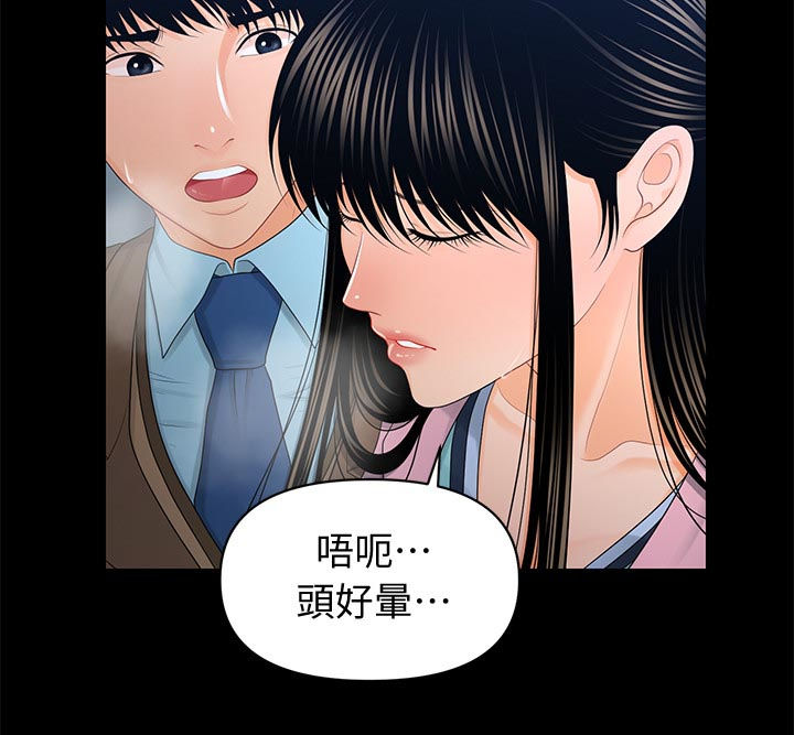 评分规定漫画,第36章：喝醉2图