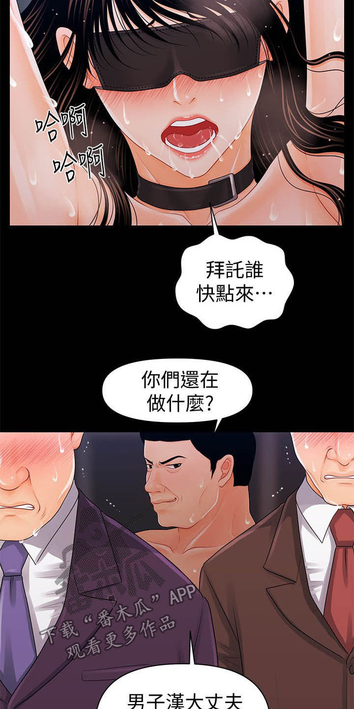 评分规定漫画,第47章：本能4图