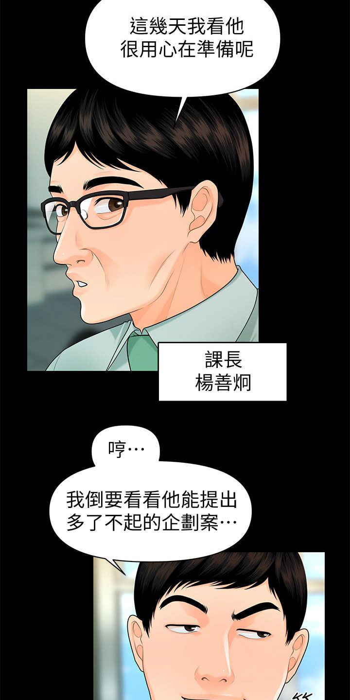 评分规定漫画,第82章：企划会议1图