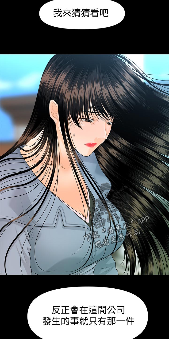 评分规定漫画,第139章：怠忽职守2图