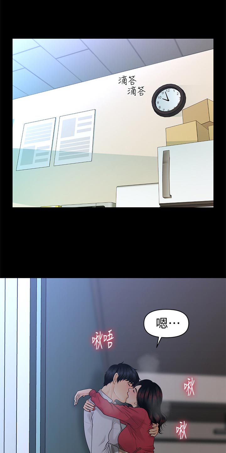 评分规定漫画,第104章：烦恼4图