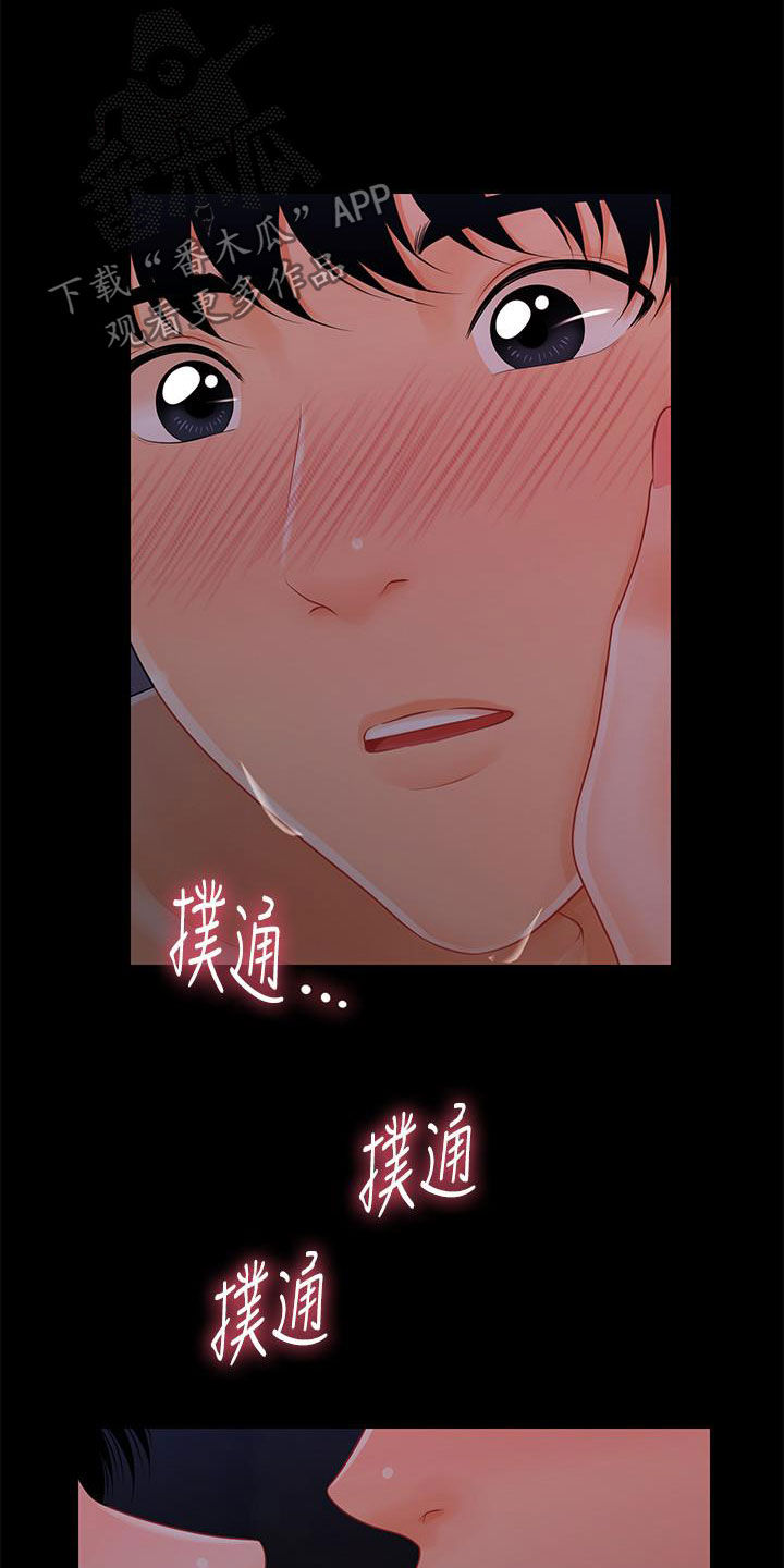 评分规定漫画,第74章：请你肯定我2图