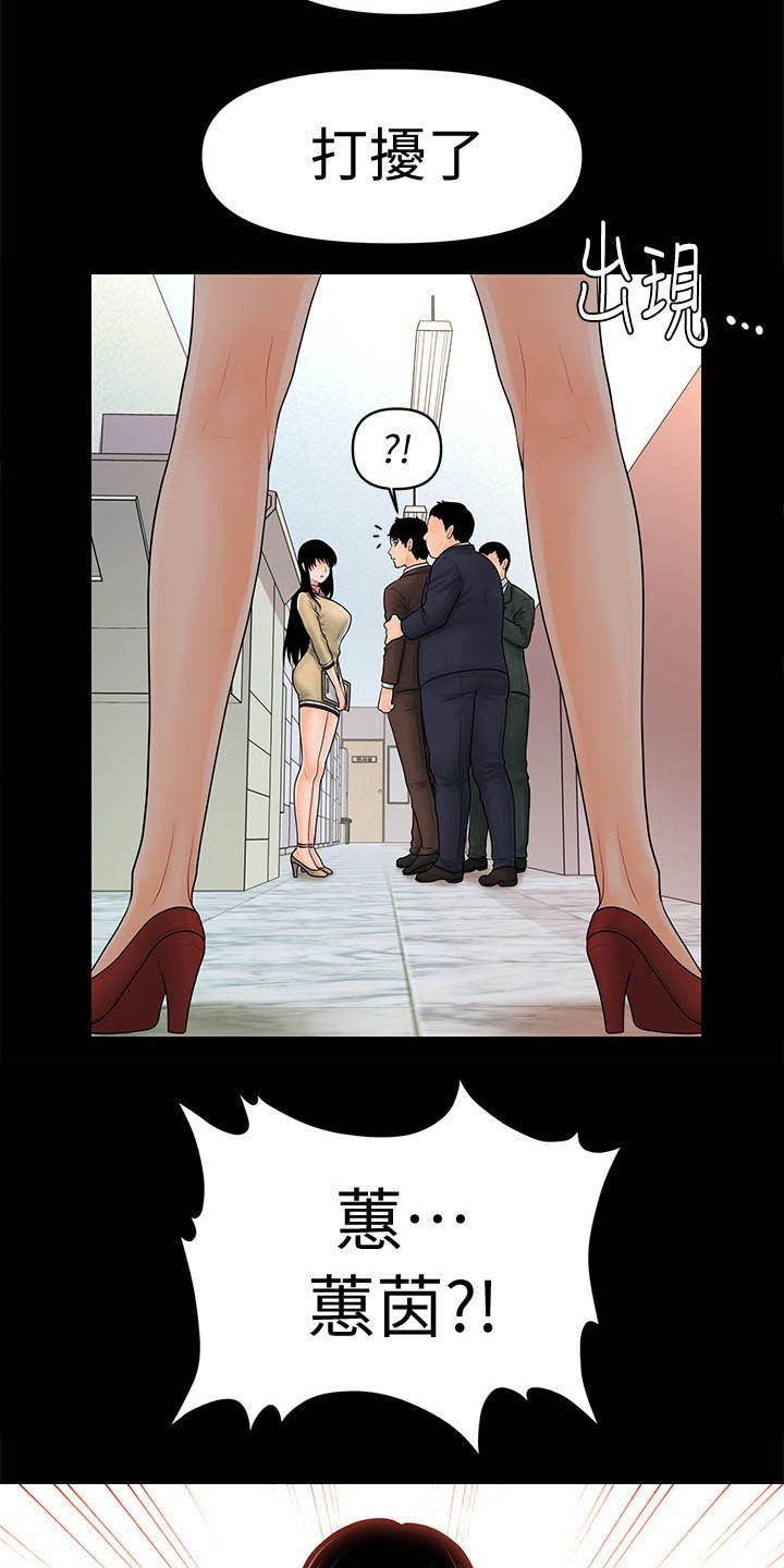 评分规定漫画,第59章：香饽饽5图