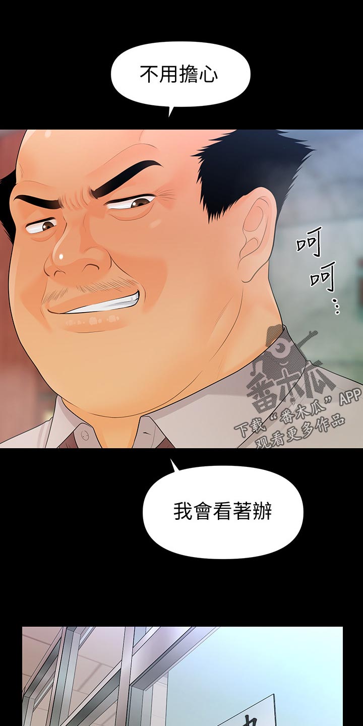 评分规定漫画,第99章：提议3图