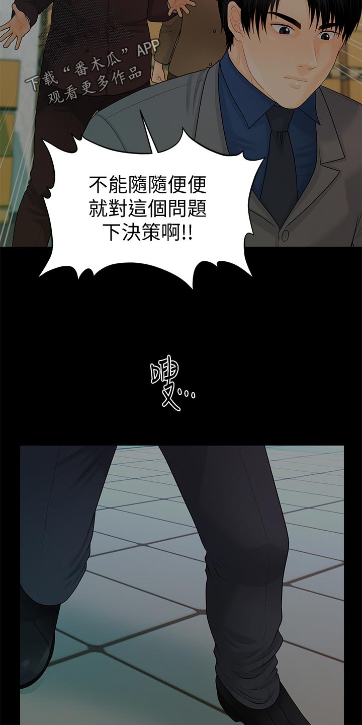 评分规定漫画,第148章：把柄2图