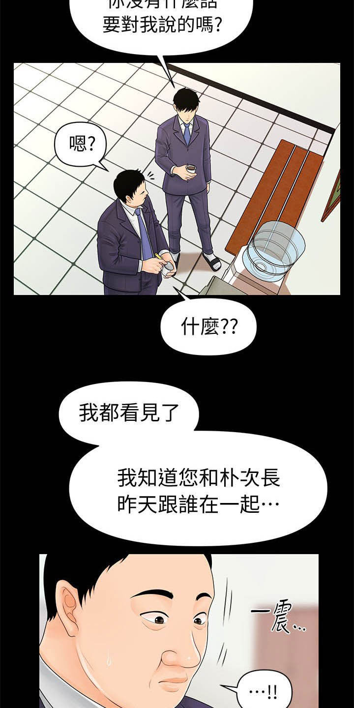 评分规定漫画,第54章：散步时间2图