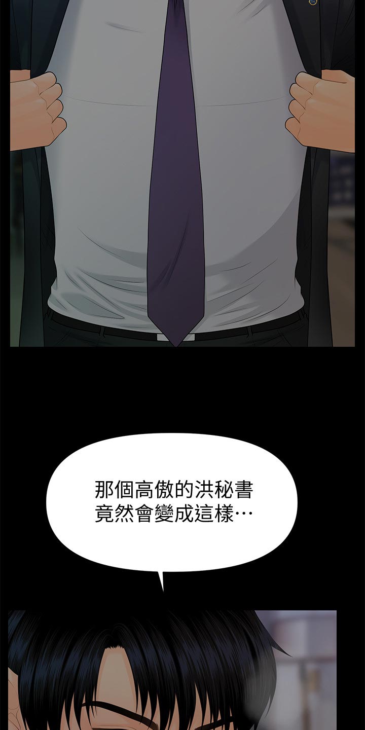 评分规定漫画,第162章：胆小2图