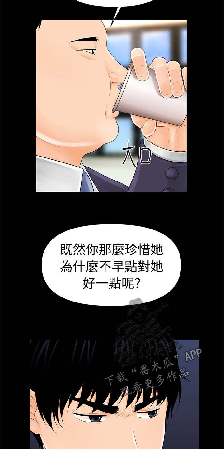 评分规定漫画,第54章：散步时间1图