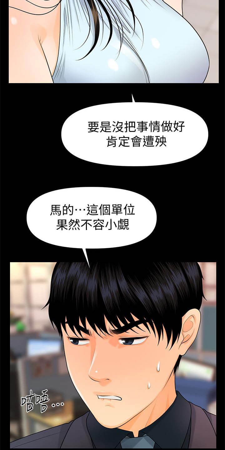 评分规定漫画,第80章：刁难5图
