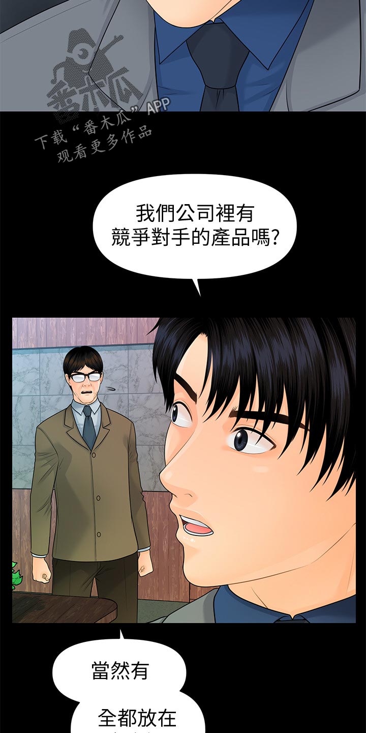 评分规定漫画,第148章：把柄1图