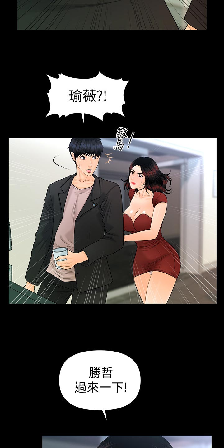 评分规定漫画,第109章：揭发2图