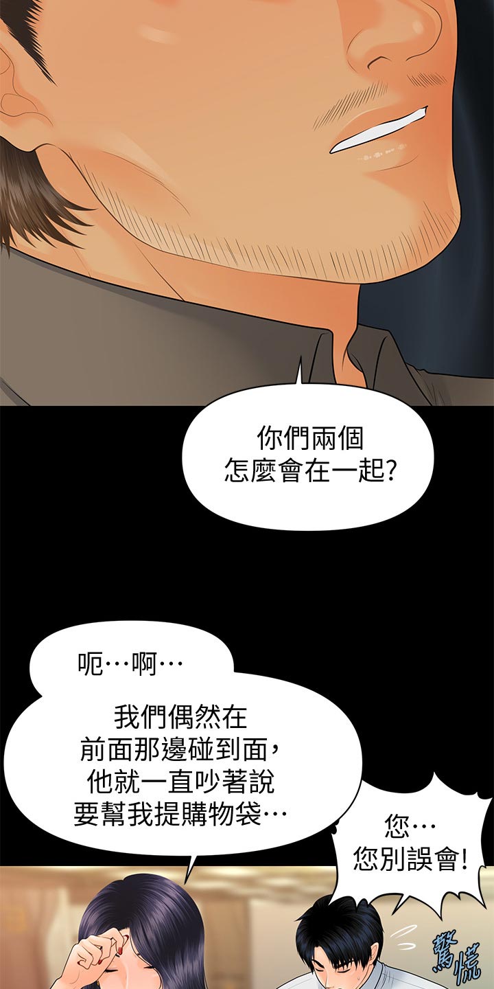 评分规定漫画,第165章：掩饰3图