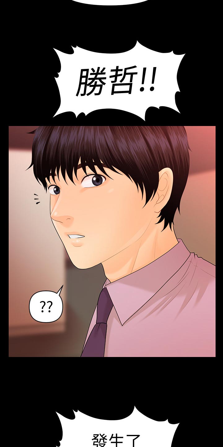 评分规定漫画,第120章：升职2图