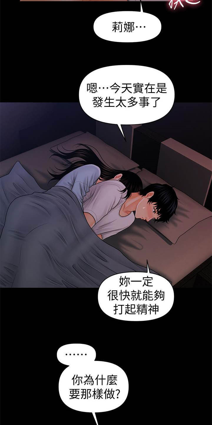 评分规定漫画,第69章：本质1图