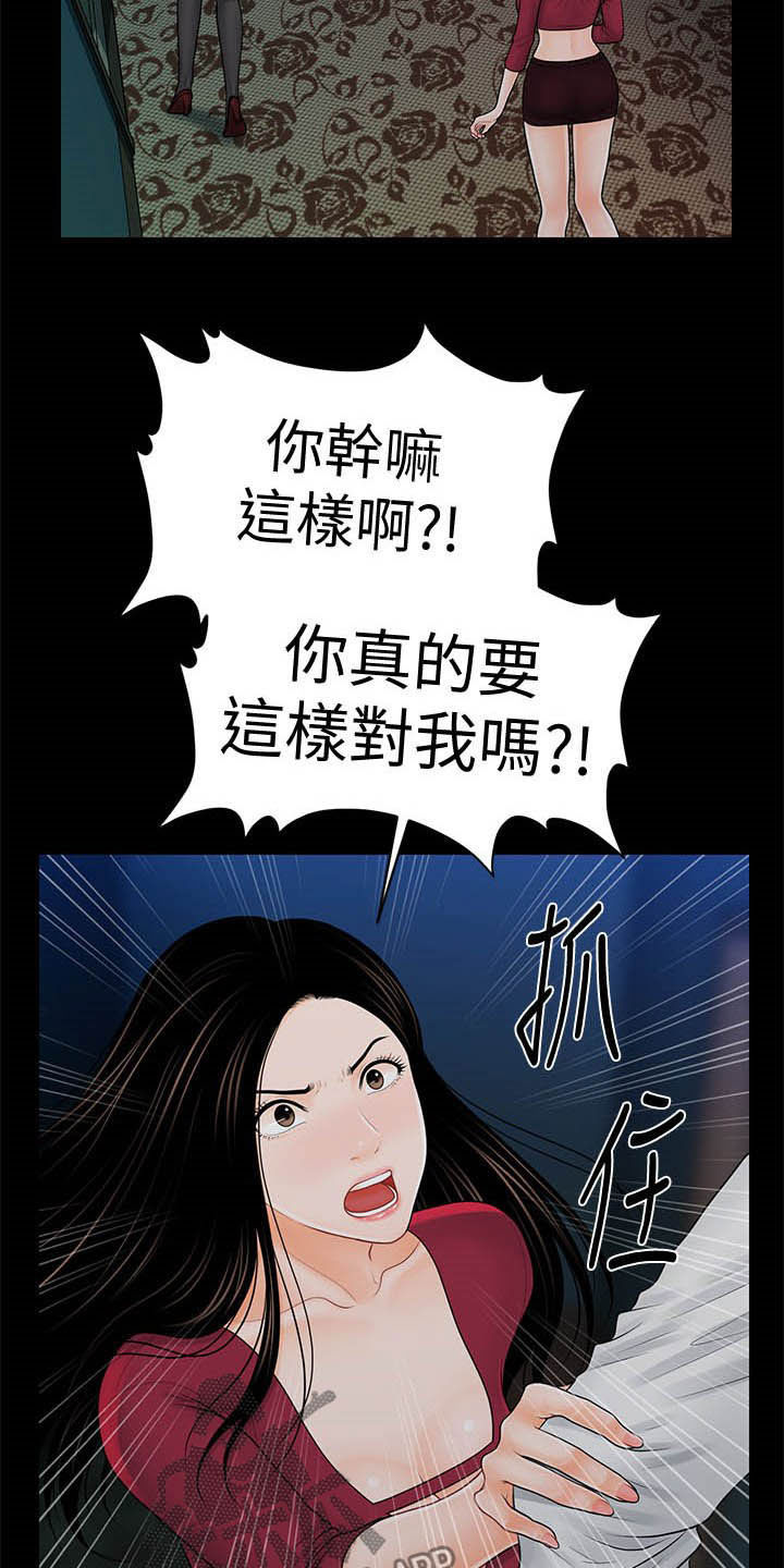 评分规定漫画,第64章：债务1图
