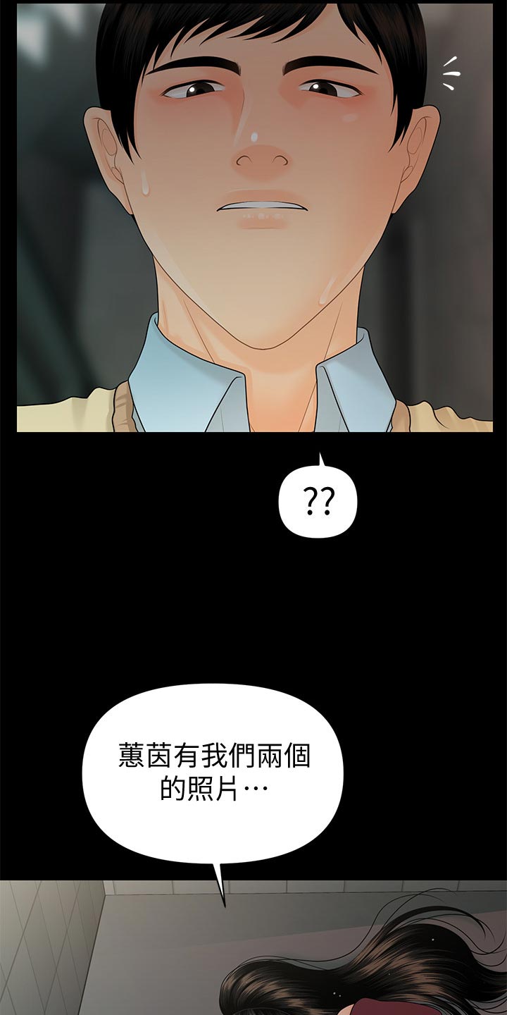 评分规定漫画,第105章：协议3图