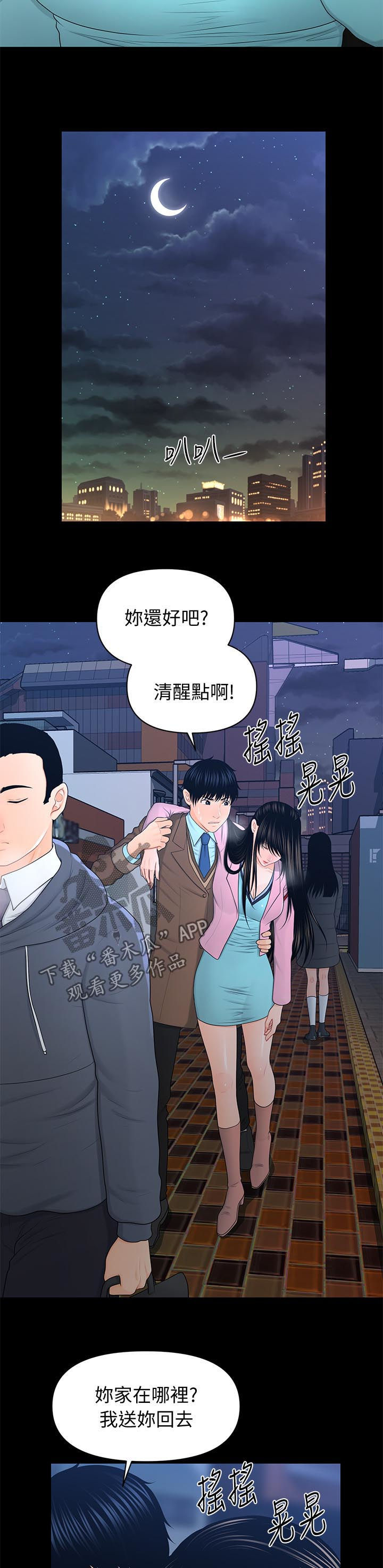 评分规定漫画,第36章：喝醉1图