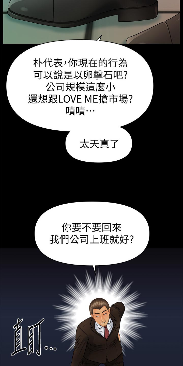 评分规定漫画,第180章：正面对决【完结】1图