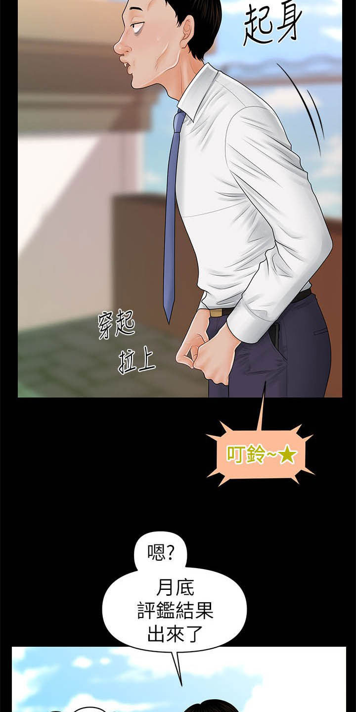 评分规定漫画,第65章：奖金3图