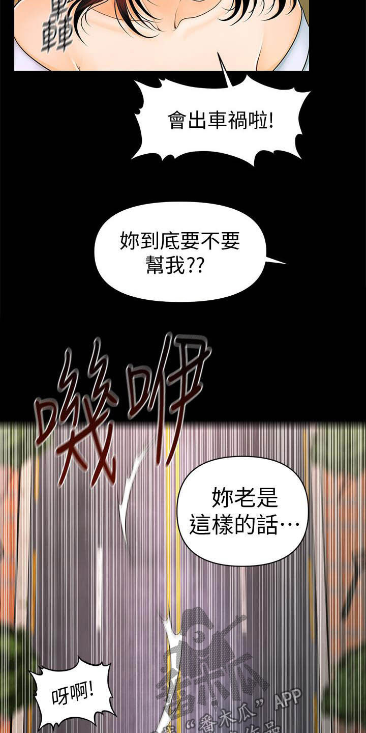 评分规定漫画,第77章：本性4图