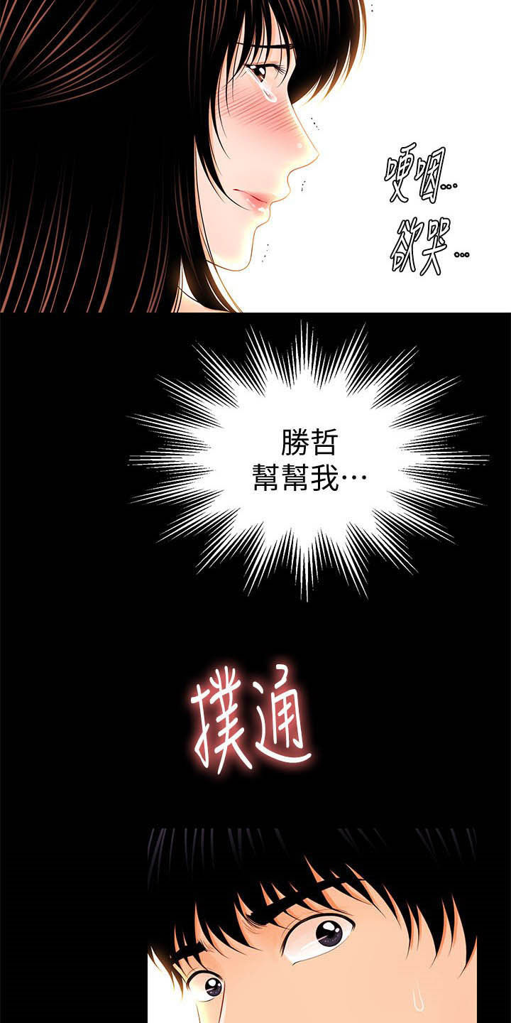评分规定漫画,第55章：帮帮我3图
