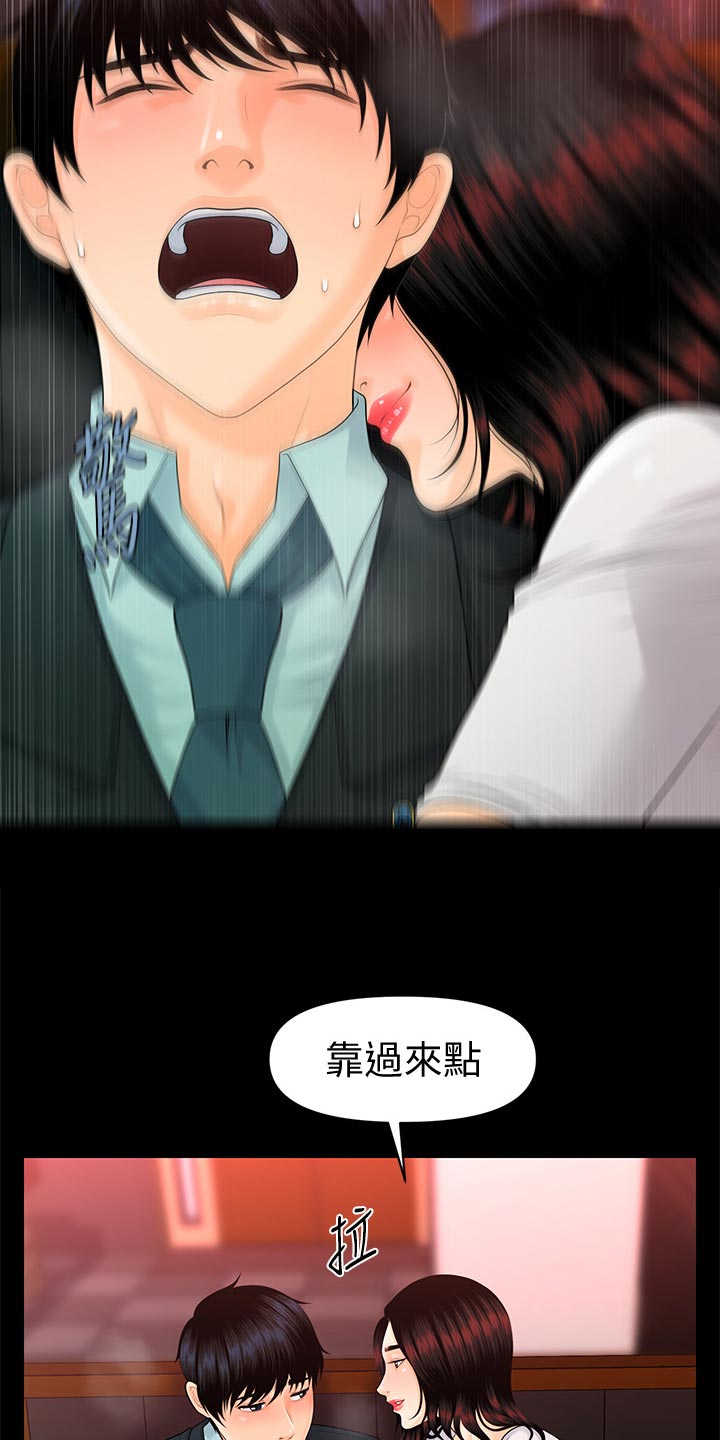 评分规定漫画,第95章：换地方2图