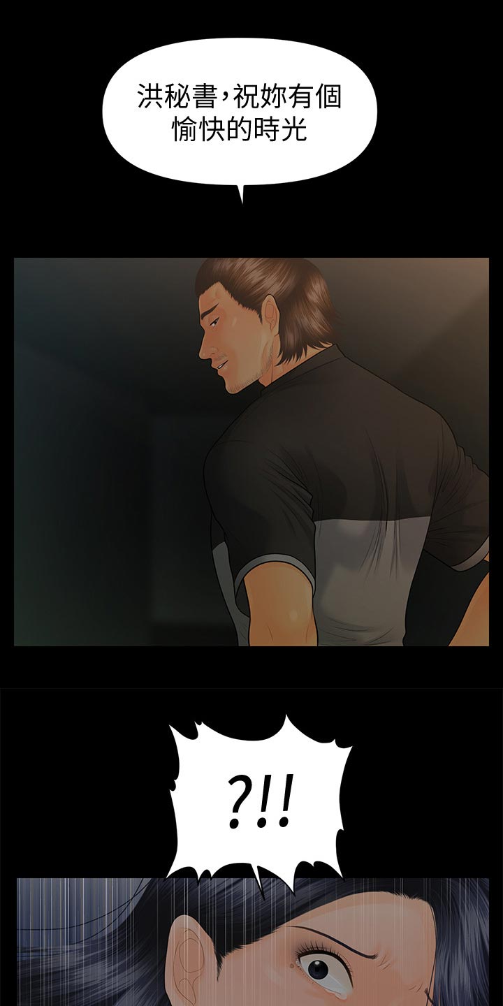 评分规定漫画,第173章：哭泣的样子5图