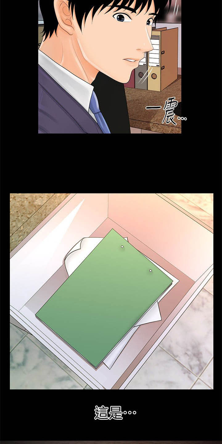 评分规定漫画,第56章：冲冠一怒1图