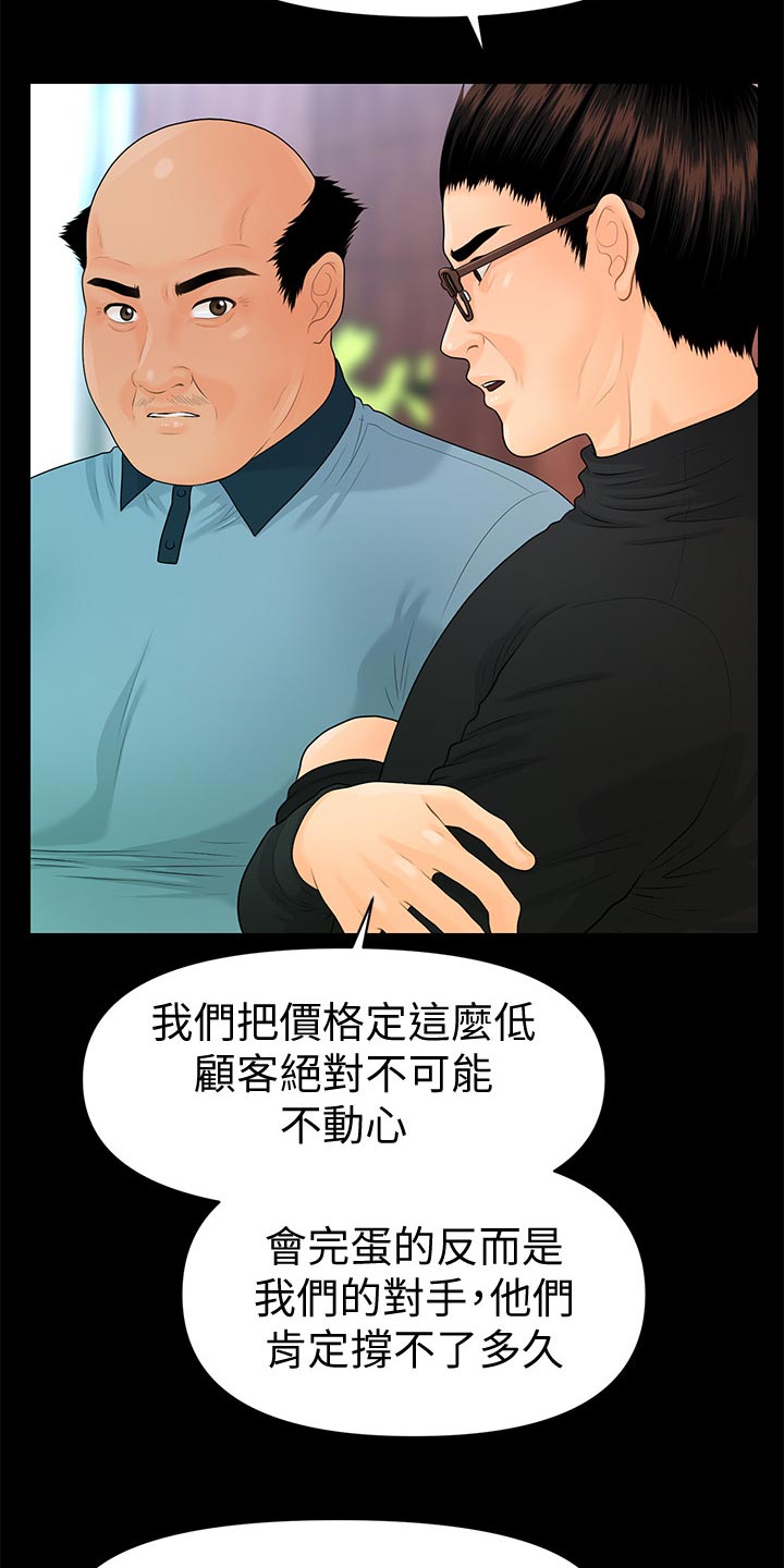 评分规定漫画,第129章：渗透定价法3图