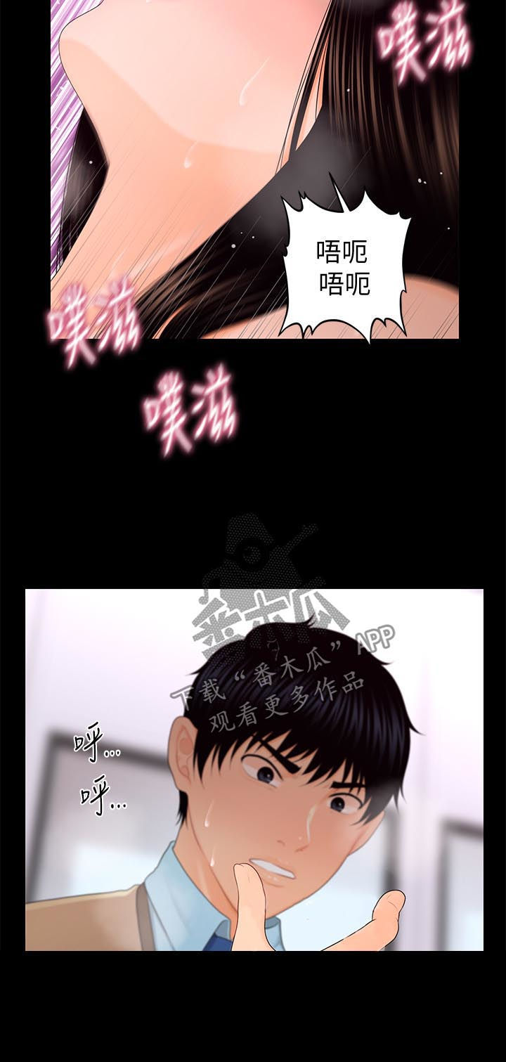 评分规定漫画,第34章：哭泣5图