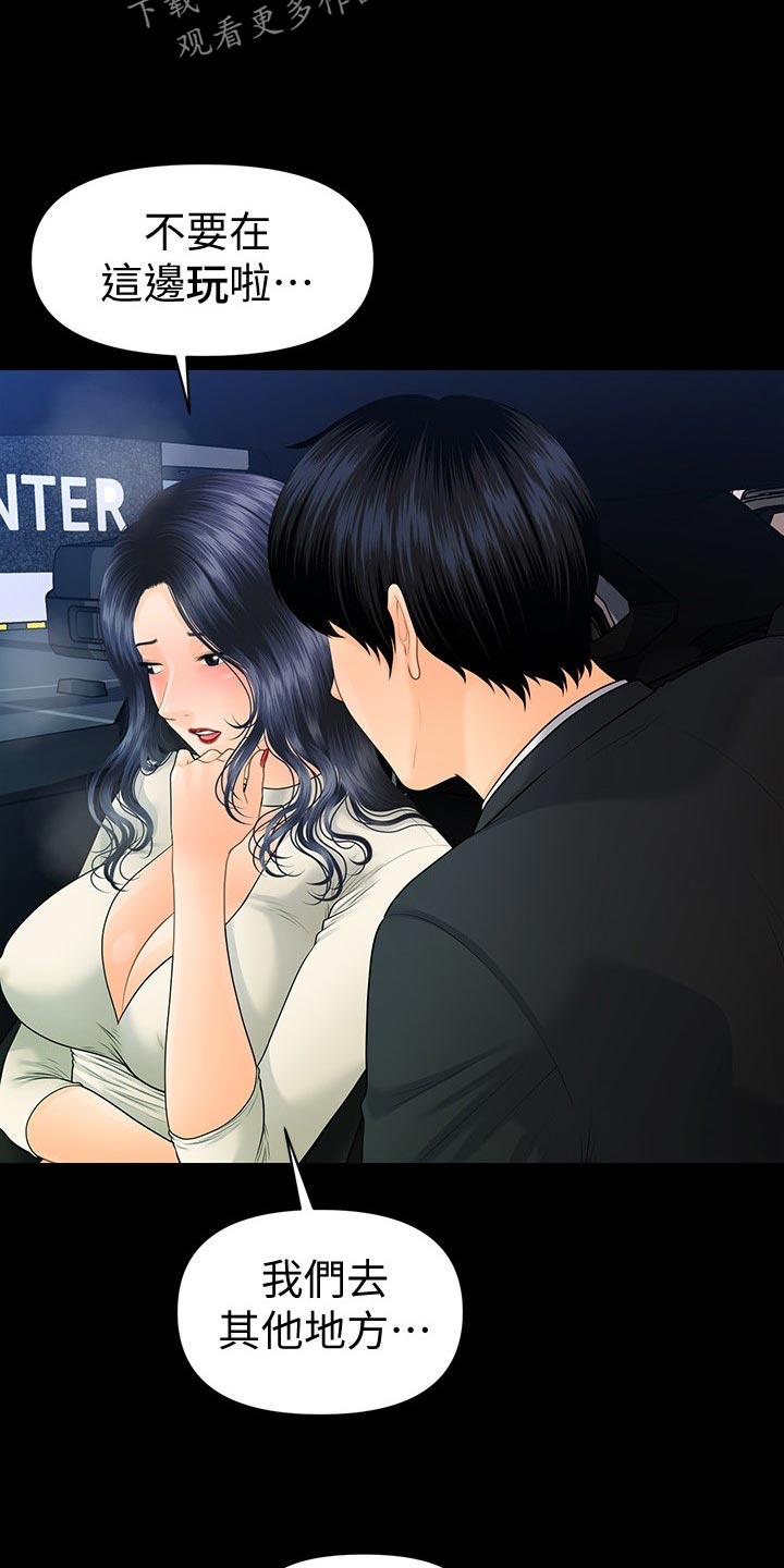 评分规定漫画,第161章：转换地方5图