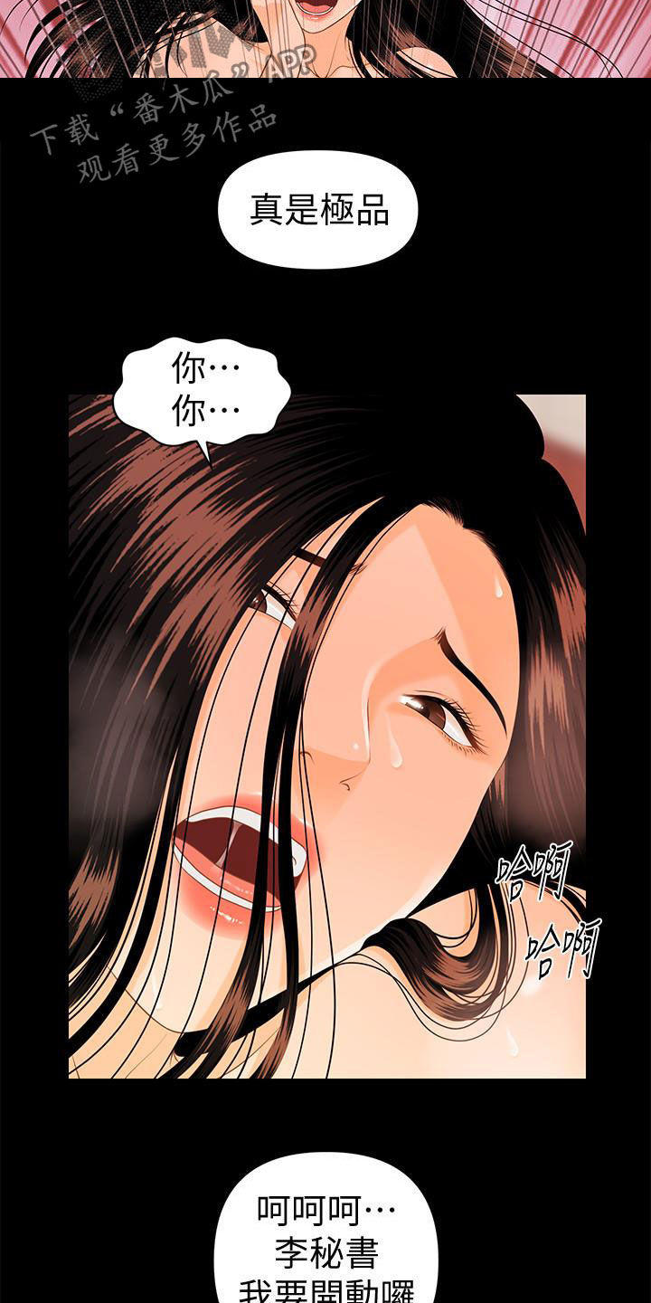 评分规定漫画,第81章：老当益壮1图