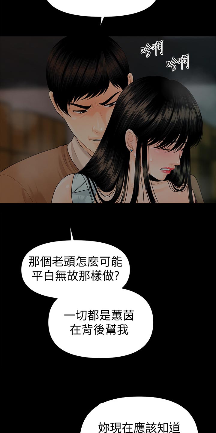 评分规定漫画,第100章：过渡的时光2图