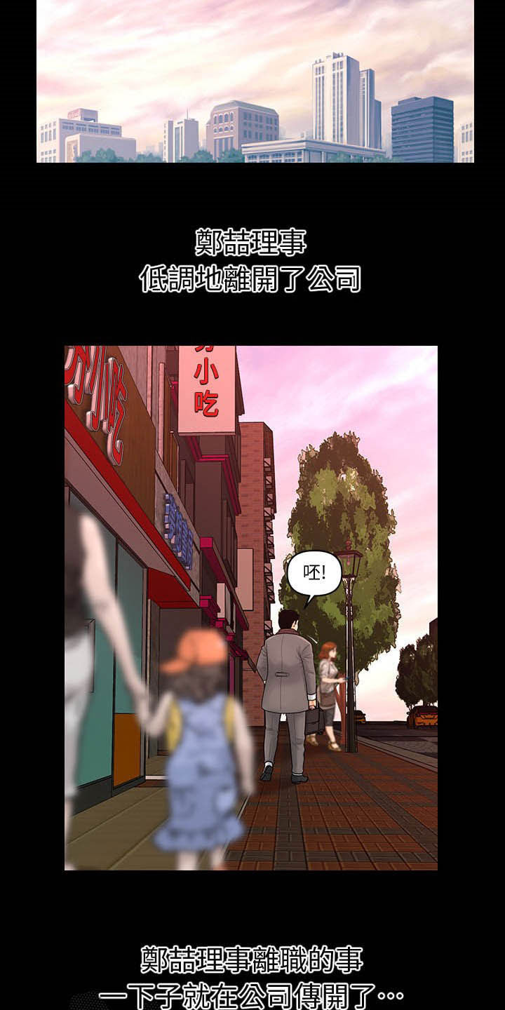评分规定漫画,第58章：优秀社员2图