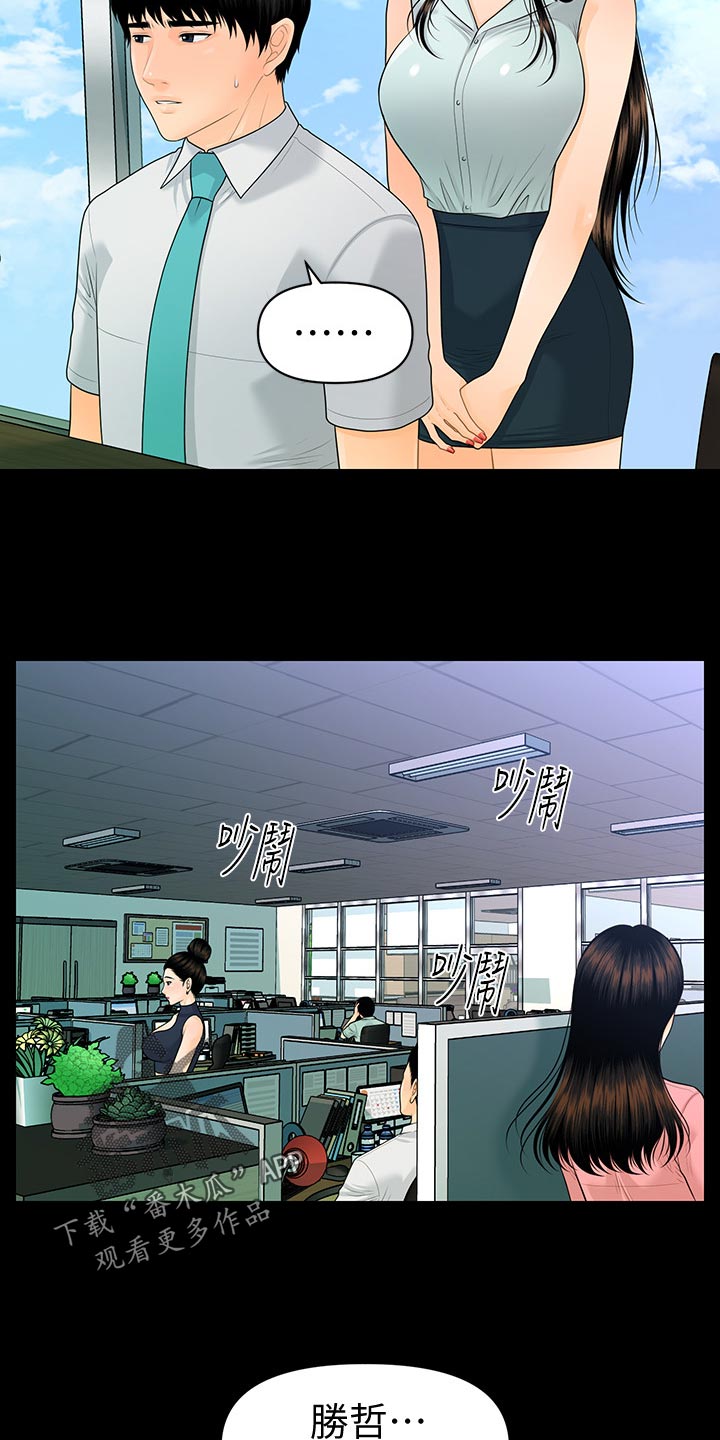 评分规定漫画,第99章：提议2图