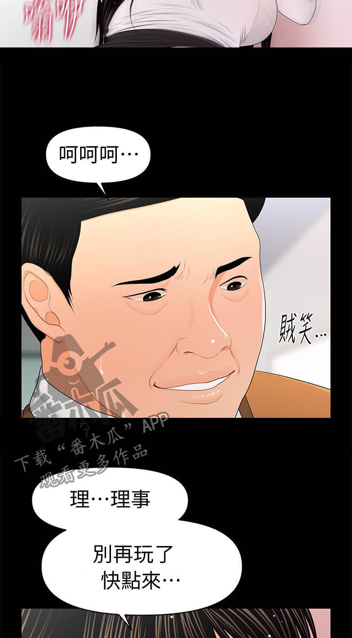 评分规定漫画,第42章：邀请1图