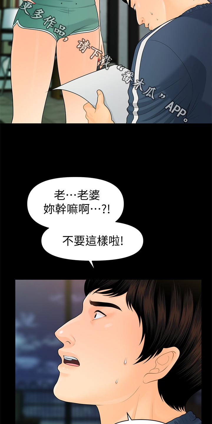 评分规定漫画,第110章：离婚3图