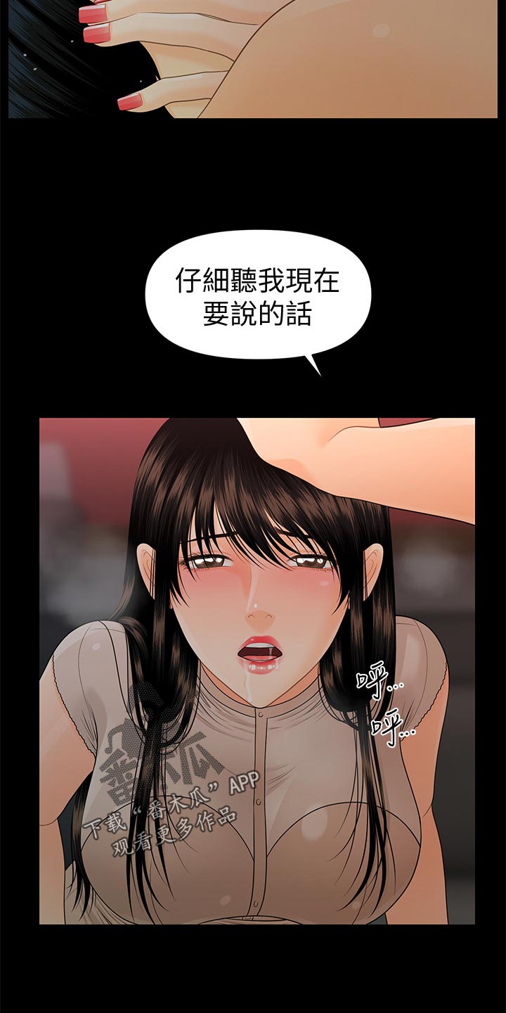 评分规定漫画,第97章：把柄4图