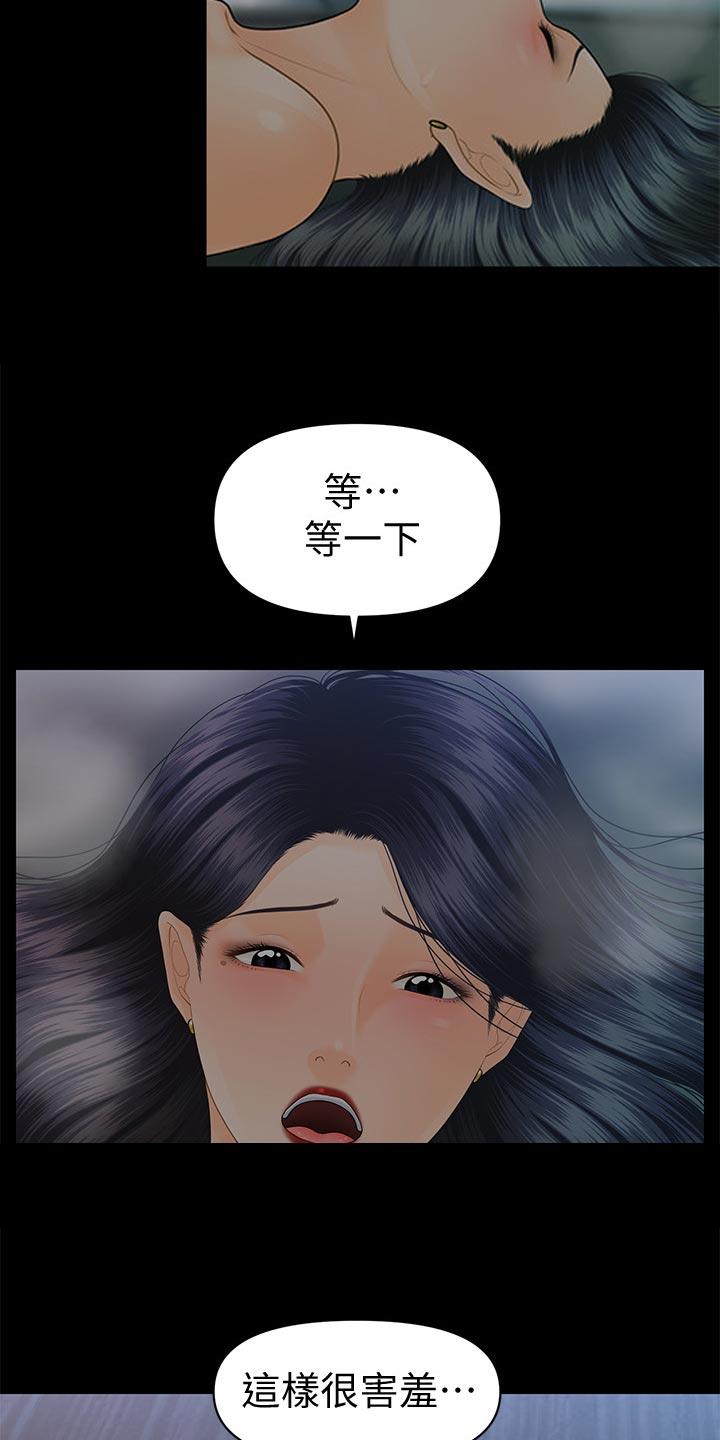 评分规定漫画,第161章：转换地方2图