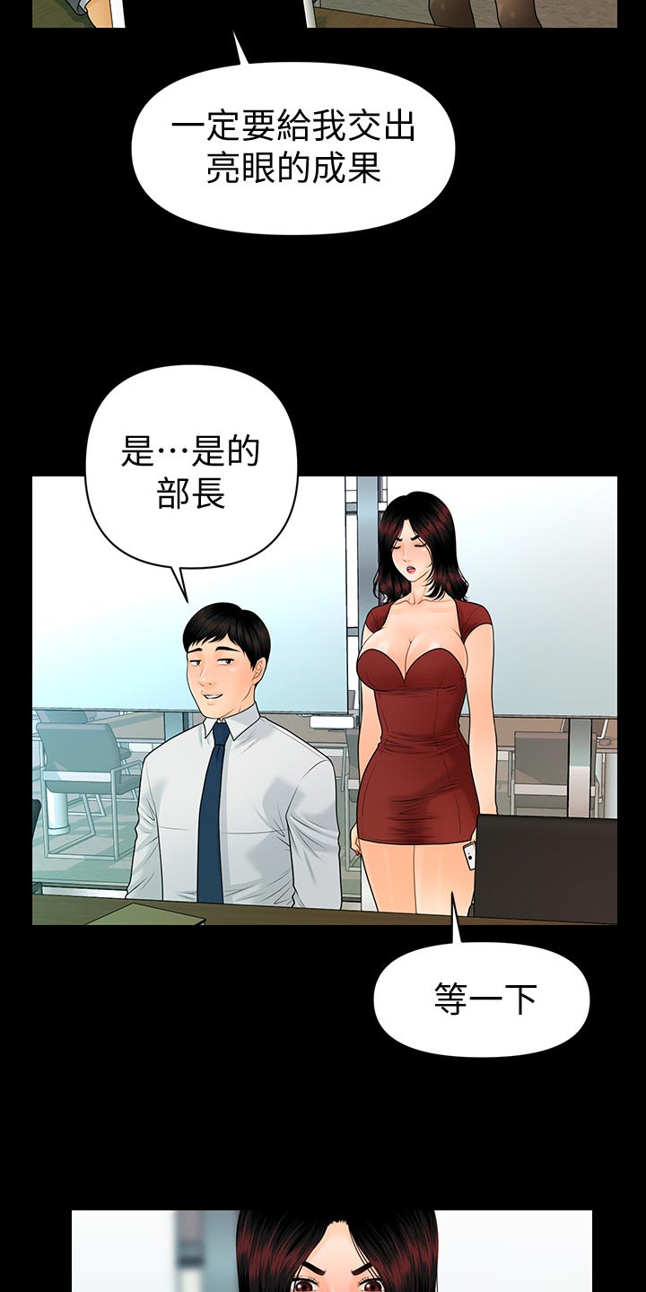 评分规定漫画,第109章：揭发2图