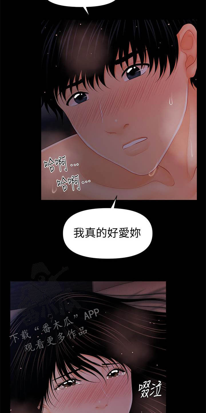 评分规定漫画,第73章：深夜来电4图