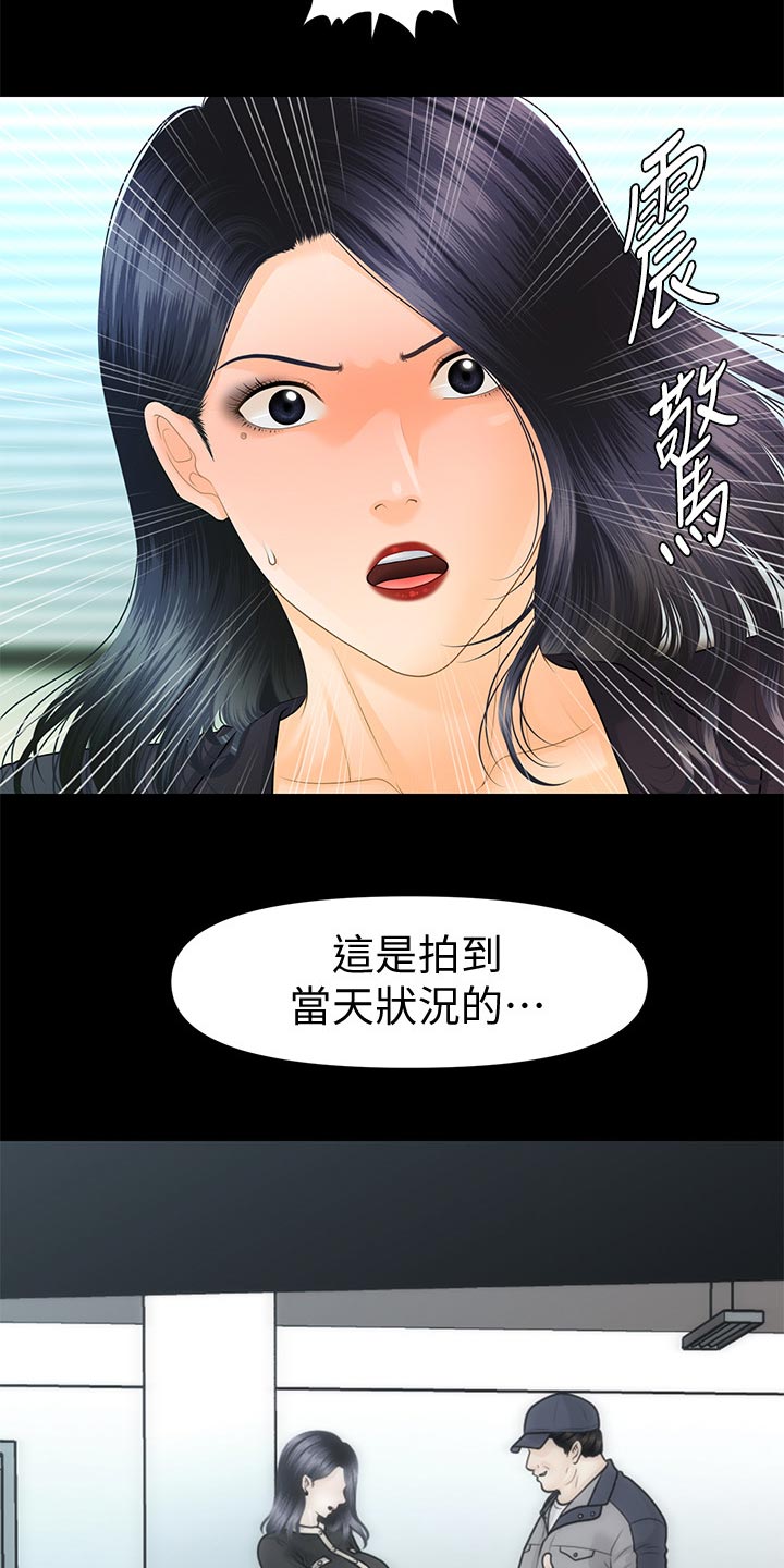 评分制度规则漫画,第147章：合作终止2图