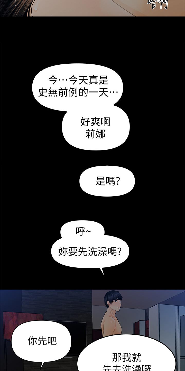 评分规定漫画,第103章：短信2图