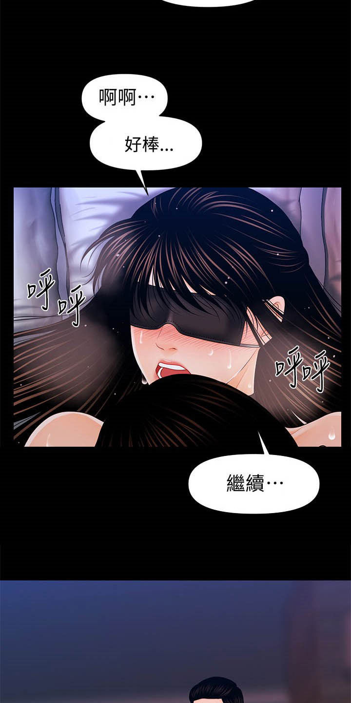 评分规定漫画,第48章：视频通话4图