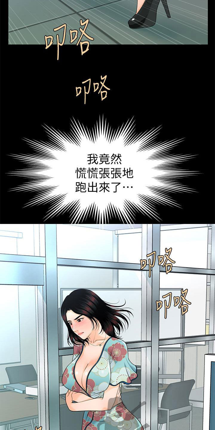 评分规定漫画,第85章：摔倒2图