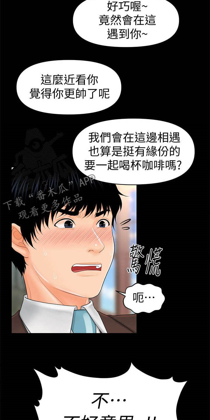 评分规定漫画,第59章：香饽饽5图