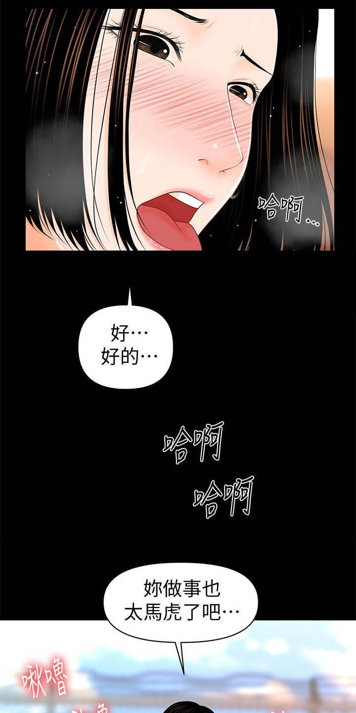 评分规定漫画,第65章：奖金1图