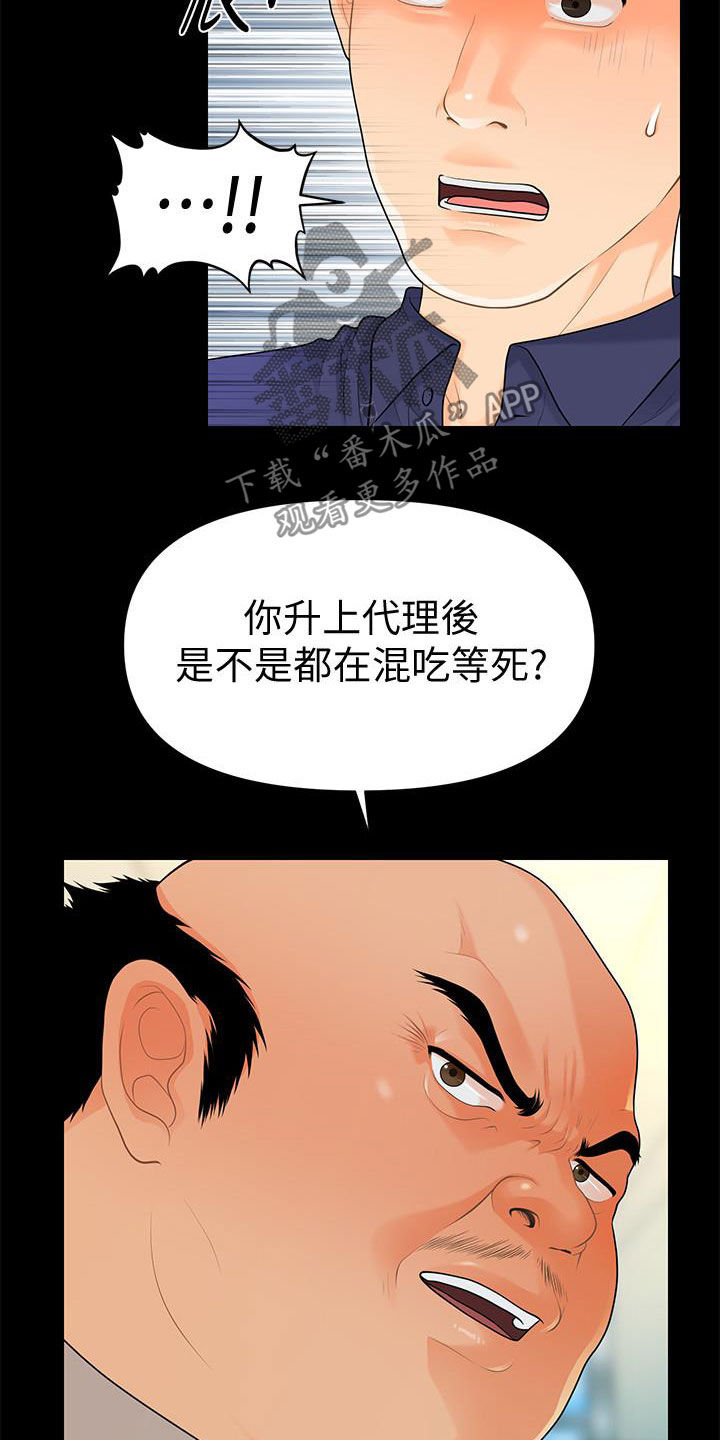 评分规定漫画,第83章：新秘书2图